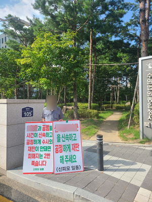 수원지법·수원지검 정문 입구, 6개월째 1인 시위 장소...왜 이런일(?)