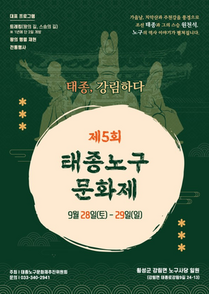 태종노구문화제, 28일~29일 노구사당 일원서 열려