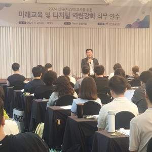 경기도교육청, 초‧중등 신규교사 100명 ‘미래교육 및 디지털 역량 강화’ 연수