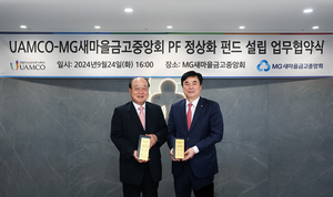 새마을금고중앙회-유암코, 부동산 PF 정상화 펀드 5000억 조성