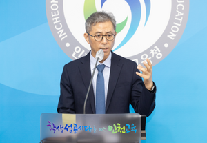 인천시교육청, ‘학생배치 및 적정규모학교 육성방안’ 발표