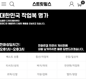 소비자원, 등산·작업복 전문몰 ‘스트릿윙스’ 피해주의보 발령