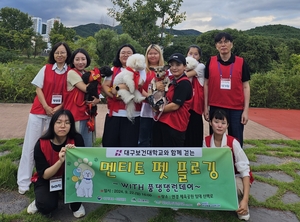 대구보건대 반려동물보건관리학과, 멘티토 펫 플로깅 ‘WITH 품댕댕 런데이’ 진행