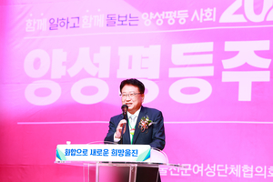 울진군, 2024년 양성평등주간 기념 행사 성황리 성료