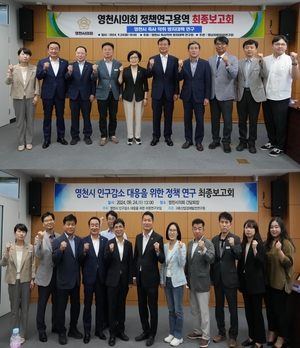 영천시의회, 의원연구단체 최종보고회 개최