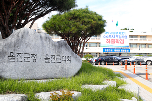 울진군, 환경부 무공해차 전환 브랜드 공모사업 선정