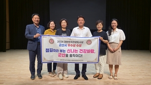 군산시, 지방도시 중 유일 ‘2024 대한민국건강도시상’ 수상