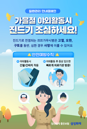 삼성화재, 고객 맞춤형 헬스케어 ‘질환 예방 캠페인’ 실시