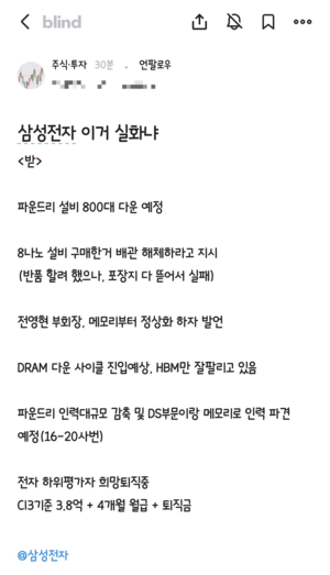 삼성전자 “파운드리 설비 800대 정지·희망 퇴직설, 사실 무근”