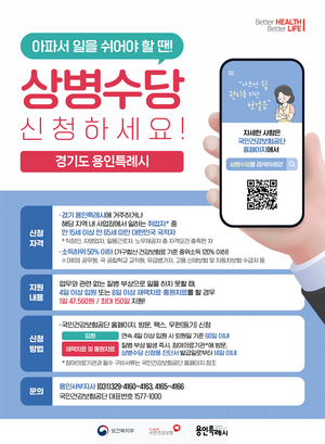 용인시, 상병수당 시범사업 내달 1일부터 확대 적용