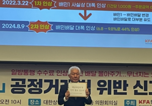 “배민 독과점 남용” 프랜차이즈협회, 공정위에 신고