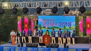 곡성군, ‘석곡 코스모스 음악회’ 화려한 개막