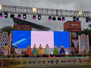 대구 동구, 제9회 최계란선생 대구아리랑축제 성황리 성료