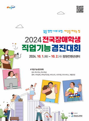 “장애 공감 문화 확산” 부산 학생, 전국 장애학생 직업기능대회 참가