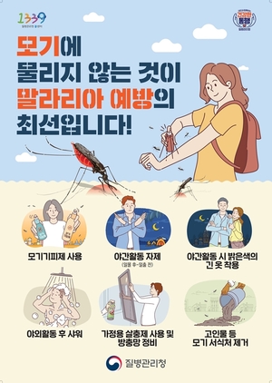 의정부시 ‘가을철 삼일열 학질’ 주의경보 발령