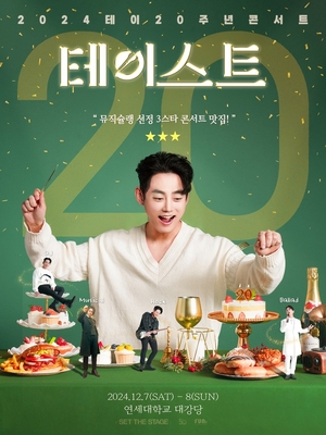 테이, 12월7~8일 데뷔 20주년 기념 콘서트 개최