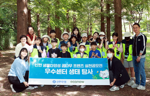 에코나우·신한은행, 전국 지역아동센터서 환경교육 실시 