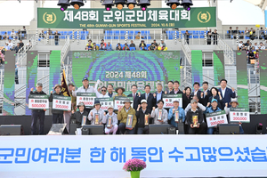 제48회 군위군민 체육대회, 1만여 명이 함께한 화합의 축제