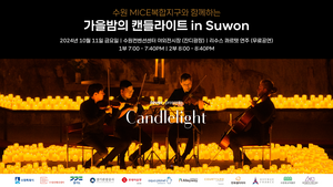 수원시,  ‘가을밤의 캔들라이트 in Suwon 콘서트’ 개최