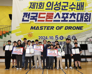 의성군, ‘2024 제1회 의성군수배 MASTER of DRONE’ 드론 스포츠 대회 성황리 개최