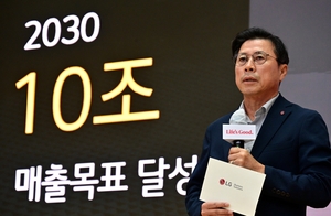 LG전자, B2B 사업 확대해 2030년 10조원 매출 도전