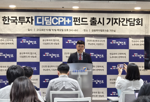 한투운용, 한국투자디딤CPI+펀드 “물가상승률 초과 수익 목표”