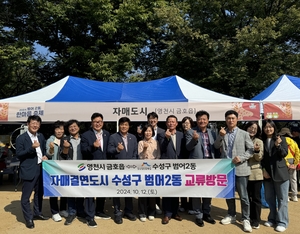 영천시 금호읍, 자매결연 도시 수성구 범어2동 한마음 축제 방문