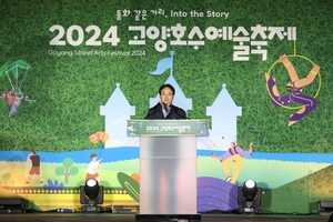 [포토뉴스] 고양시, 2024고양호수예술축제 개막