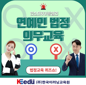 한국이러닝교육원, 10월 직장인 대상 법정의무교육 온라인 강의 개설