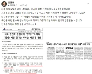 김한규 의원 “산업부, 체코원전 적대적 해명자료 사과하라”