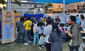 경주시, 신라문화제서 고향사랑기부제 홍보… 큰 호응 얻어