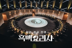 ‘흑백요리사’, 시즌2 제작 확정..2025년 하반기 공개 목표