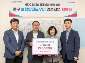 HDC현대산업개발, 서울 중구와 ‘보행안전도우미’ 양성한다