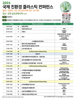 탈플라스틱 대응 한눈에…‘국제 친환경 플라스틱 컨퍼런스’ 열린다