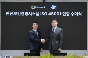 카카오뱅크, 안전보건경영시스템 ‘ISO 45001’ 인증 획득