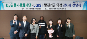 DB김준기문화재단, DGIST 외국인 유학생 지원을 위한 
1억 2천만원 기부 약정