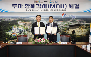 칠곡군-쿠팡로지스틱스서비스와 MOU 체결