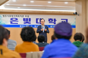 영주시, 박남서 시장 노인대학 특강 진행