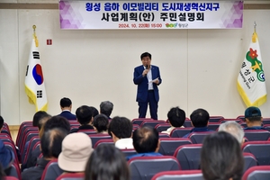 횡성군 ‘이모빌리티 혁신지구’ 주민설명회 개최