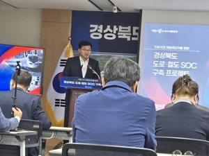 경북도, 대구와 행정통합 대비 ‘도로 및 철도 SOC 구축 프로젝트’ 발표