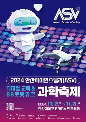 2024ASV과학축제, 내달2일 개막…100개 콘텐츠 선봬