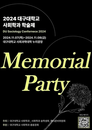 대구대 사회학과, ‘Memorial Partry’ 학술제 연다