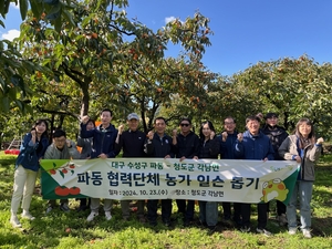 대구 수성구 파동, 청도군 각남면에서 농촌일손돕기 활동 실시