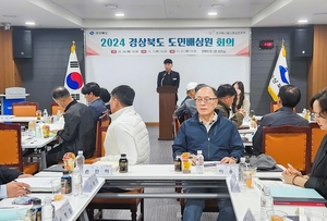 경북도, 도민배심원단 위촉 및 공약 이행 점검 회의 개최