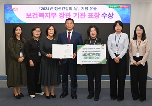 대구 남구 정신건강복지센터, ‘2024년 정신건강의 날’
보건복지부 장관 표창 수상