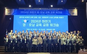 경북·전남교육청, 2024년 하반기 영호남 교육 교류 워크숍 개최