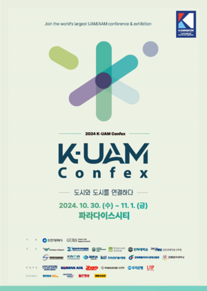 인천시, 제4회 K-UAM CONFEX에서 특별전시관 운영