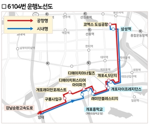 6104번 리무진 버스, 11월 1일 개통…강남구 개포동-인천공항 운행