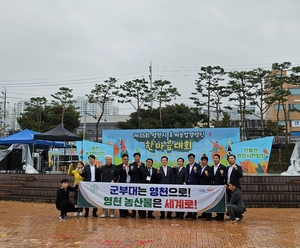 영천시, ‘후계농업경영인 한마음대회’ 개최