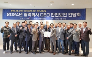 금호건설, 협력회사 CEO 초청 ‘안전보건 간담회’ 개최